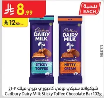 Cadbury Dairy Milk Sticky Toffee Chocolate Bar 102g