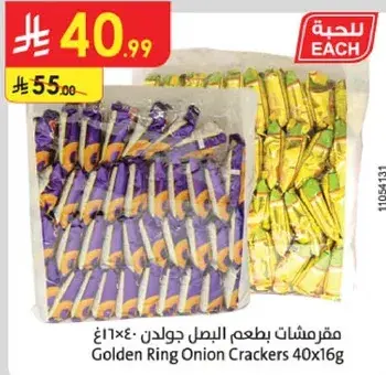 مقرمشات بطعم البصل 40×16غ