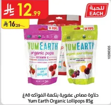 Yum Earth Organic Lollipops 85g