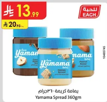 ياماما كريمه 360غ