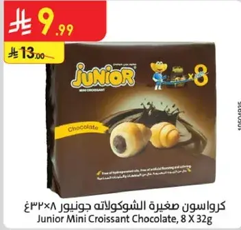 كرواسون صغيره جونيور 8×32غ