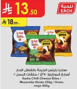 Sadia Chilli Cheese Bites