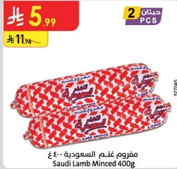 مفروم لحم سعودي ٤٠٠ غ