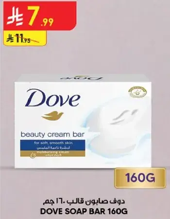 Dove Soap Bar 160g