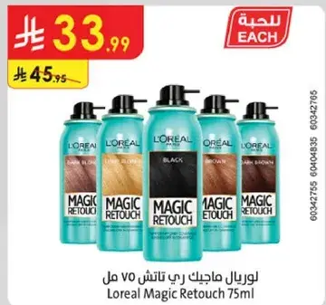 Loreal Magic Retouch 75ml