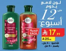 Herbal Shampoo 400ml