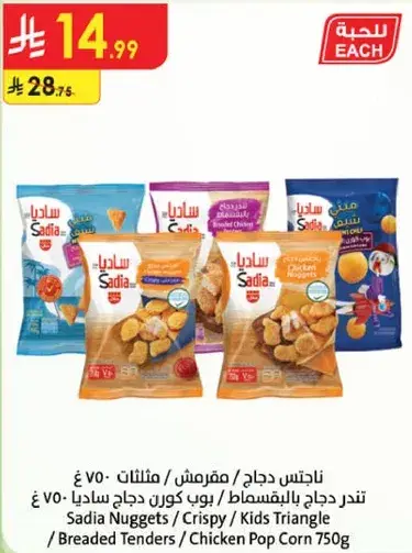 Sadia Nuggets 750g