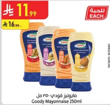 Goody Mayonnaise 250ml