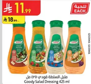 Goody Salad Dressing 425ml