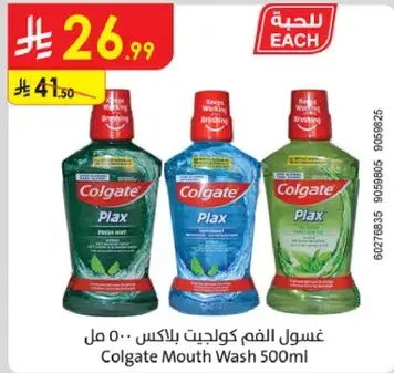غسول الفم كولجيت بلاكس 500 مل
