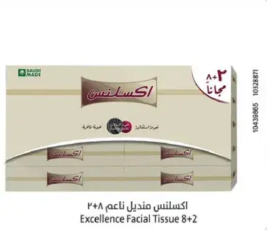 اكسلنس مناديل ناعم 20+8 مجانا