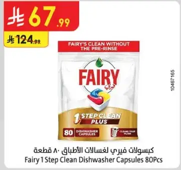 كبسولات فيري لغسالات الاطباق 80 قطعه