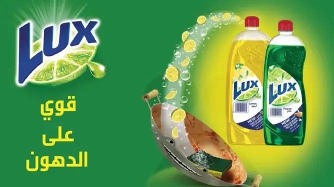 لوكس سايل غسيل الصحون