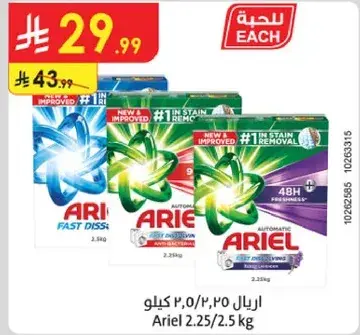 Ariel 2.25/2.5 kg.