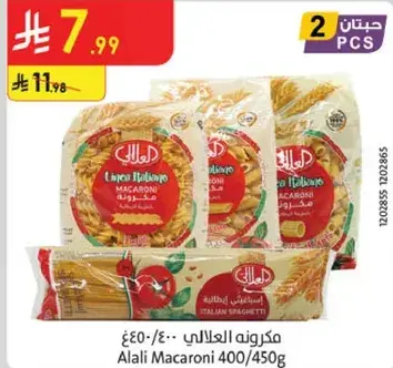 مكرونه العلالي 400/450 غ