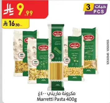 مكرونه مارتيتي 400 غ