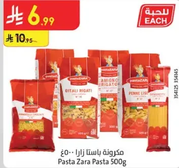 مكرونه زارا 500غ
