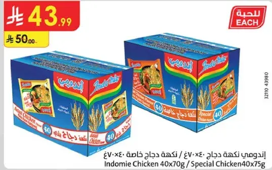 اندومي دجاج 40×70غ / دجاج خاص 40×75غ