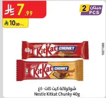 Nestle KitKat Chunky 40g