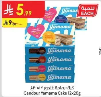 Gandour Yamama Cake 12x20g