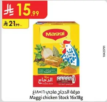 مرقه الدجاج ماجي 16×18 جرام