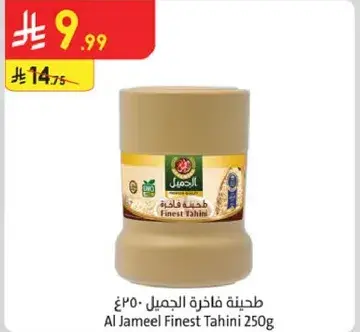 طحينه فاخره الجمل 250 جرام