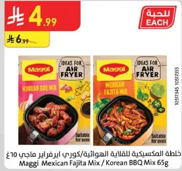 Maggi Mexican Fajita Mix 65g