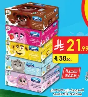 حليب السعوديه 24×125 مل