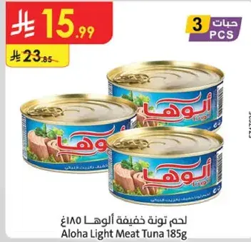 لحم تونه خفيفه الوها 185غ