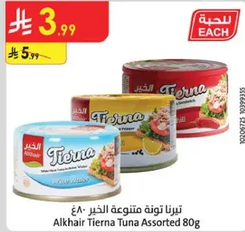 تيرنا توته الخير مختلطه 80 جرام