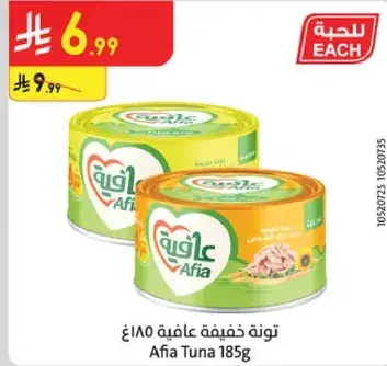 تونه عافيه 185غ