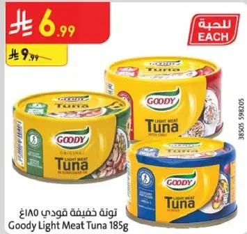تونه خفيفه قودي 185غ