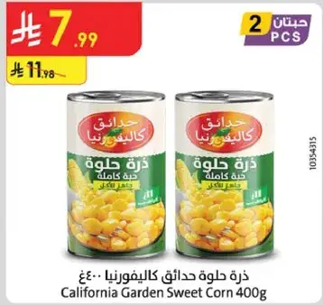 ذره حلوه حدايق كاليفورنيا 400غ