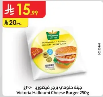 Victoria Halloumi Cheese Burger 250g