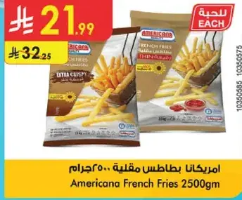 امريكانا بطاطس مقليه 2500 جرام