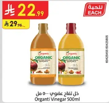 خل تفاح عضوي 500 مل