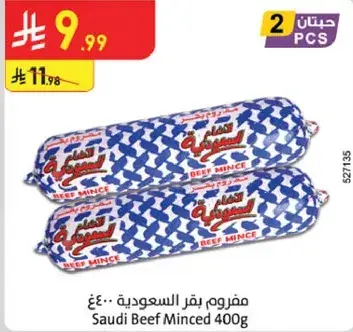 Saudi Beef Minced 400g (2 pieces)