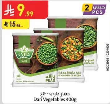 خضار داري 400 غرام