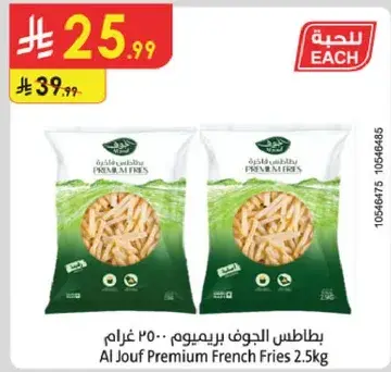 Al Jouf Premium French Fries 2.5kg