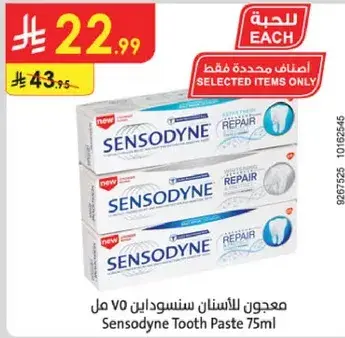 معجون الاسنان سنسوداين 75 مل