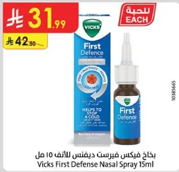 Vicks First Defense Nasal Spray 15ml
