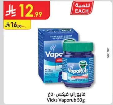 فابوراب فيكس 50 غ