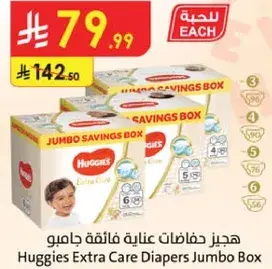 هجيز حفاضات عنايه فايقه جامبو