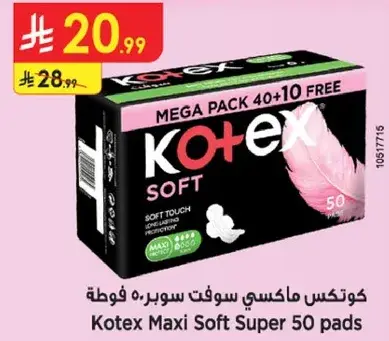 كوتيكس ماكسي سوفت سوبر 50 فوطه