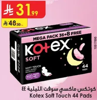 كوتيكس ماكسي سوفت تاتش 44 فوطه