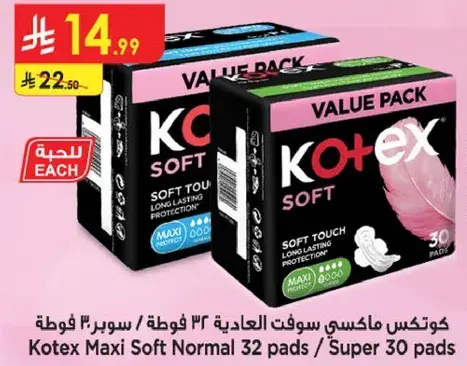 كوتيكس ماكسي سوفت العاديه 32 فوطه / سوبر 30 فوطه