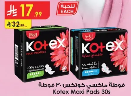 Kotex Maxi Pads 30s.