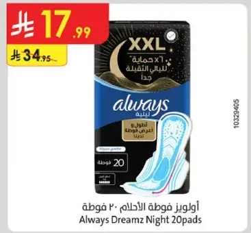 اولويز فوطه الاحلام 20 فوطه