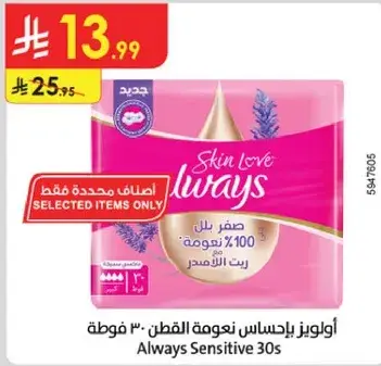 اولويز احساس نعومه القطن 30 فوطه