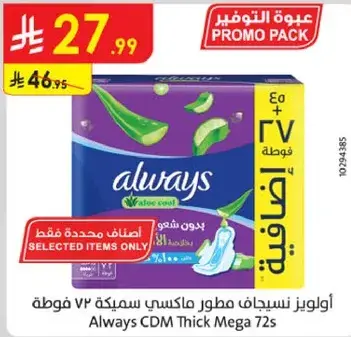اولويز فوط سميكه 72 فوطه